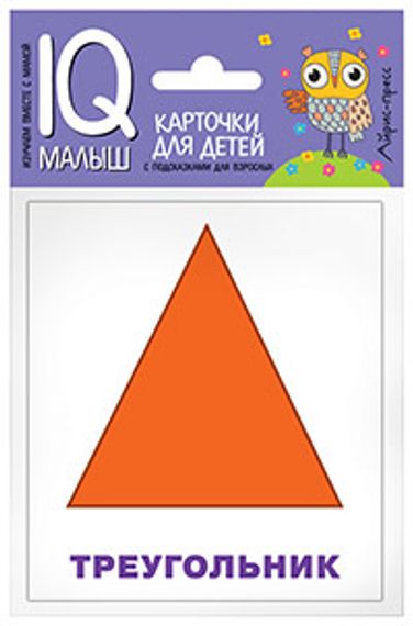 Умный малыш. Плоские фигуры