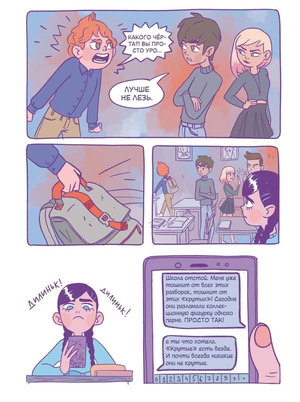 Комикс Анти-Социальный клуб