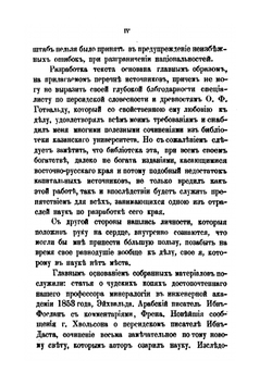 Материалы для этнографии России. Казанская губерния. Часть I | А.Ф. Риттих