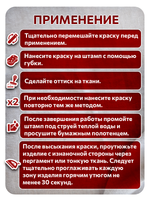 Комбо деревянный штамп 006 + красная по ткани 20 мл