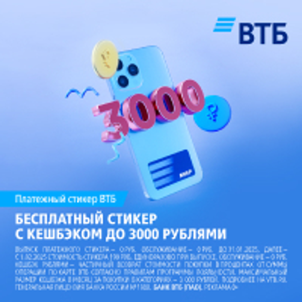 Открыть стикер ВТБ