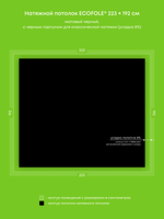 Матовый натяжной потолок 4.3 м2