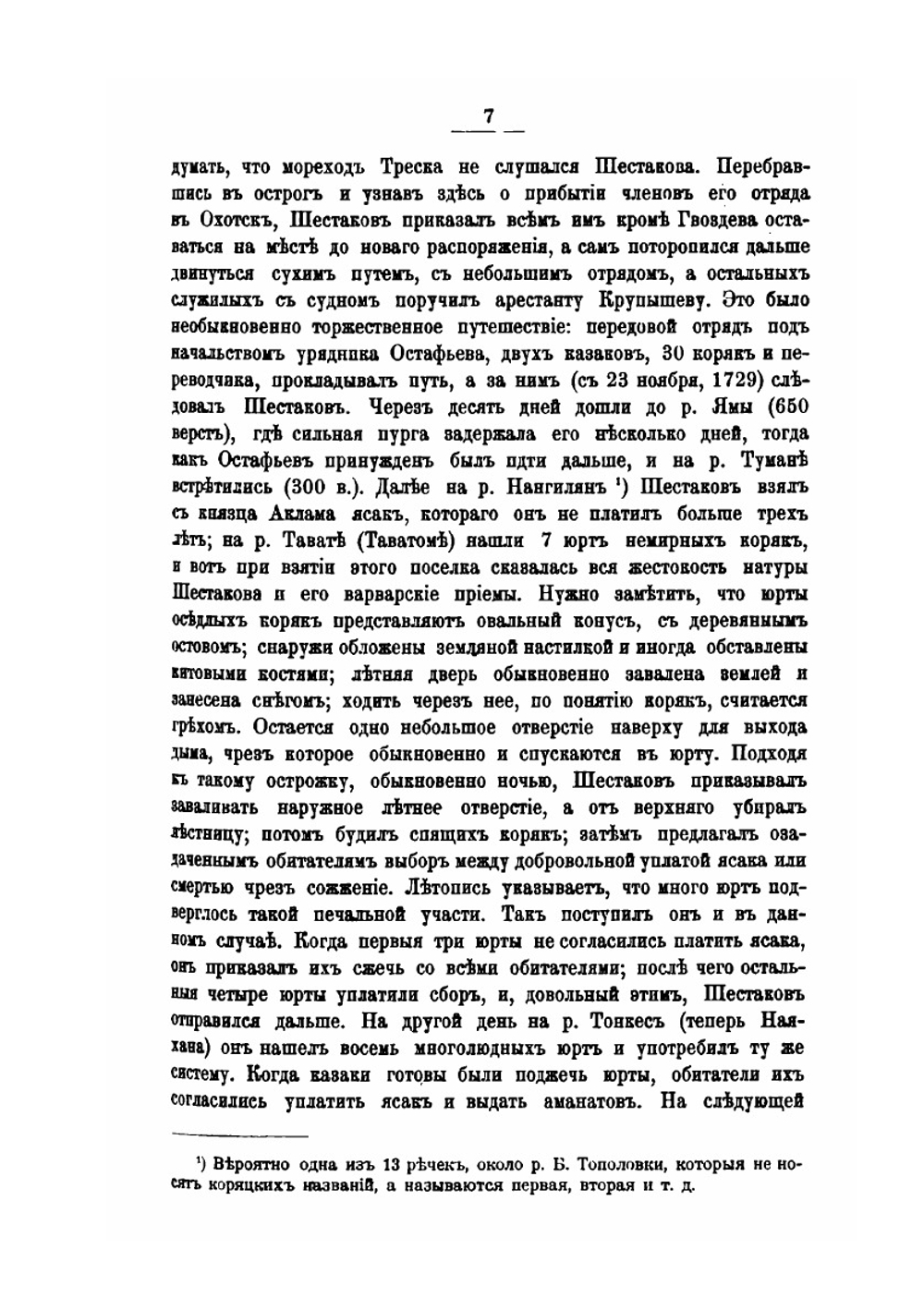 Охоцко-Камчацкий край: с 32 фототипиями и 54 цинкографиями. Том 2 | Н.В. Слюнин