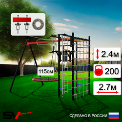 Уличный спортивно-игровой комплекс Sv Sport У3283.2П1 (Турник/Брусья/Гнездо 115см/Подвесы на подш/Канат/Кольца/Лестница/Сетка)