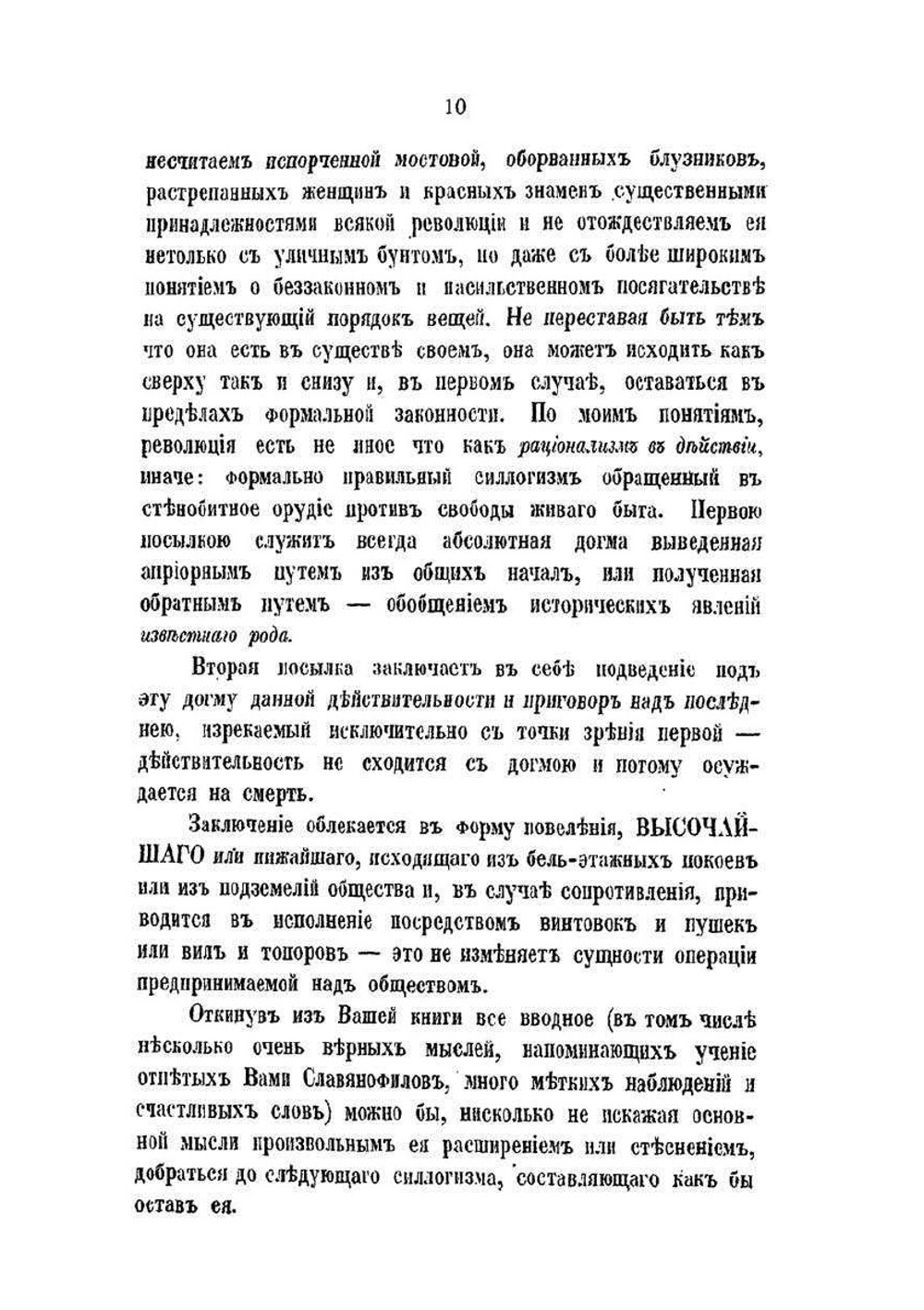 Революционный консерватизм | Ю. Ф. Самарин; Ф. Дмитриев