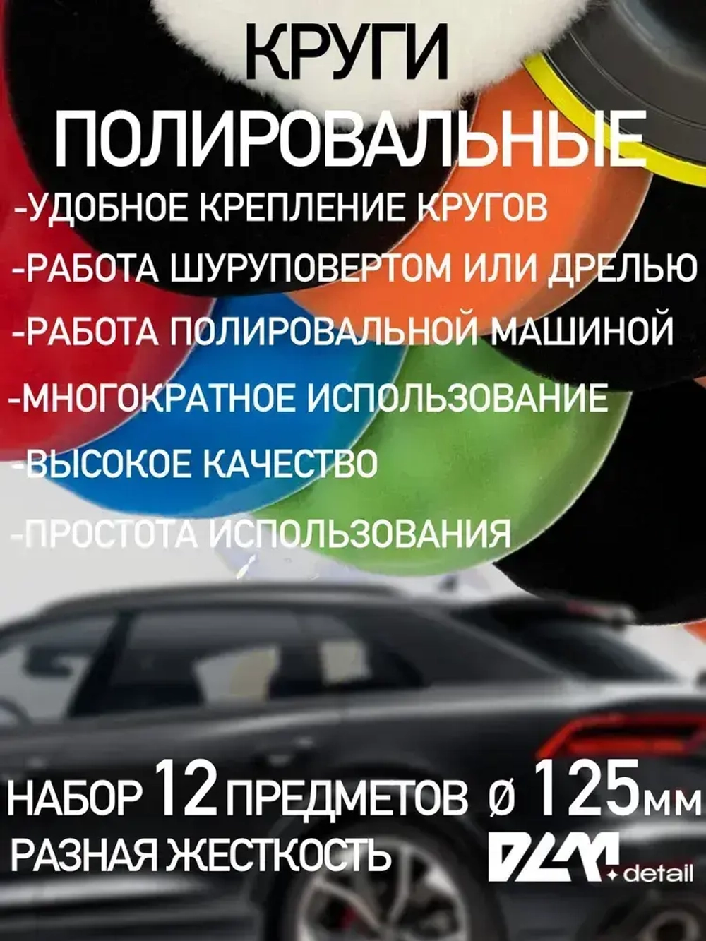 Круги полировальные на липучке на подошву 125 мм для полировки кузова авто и фар