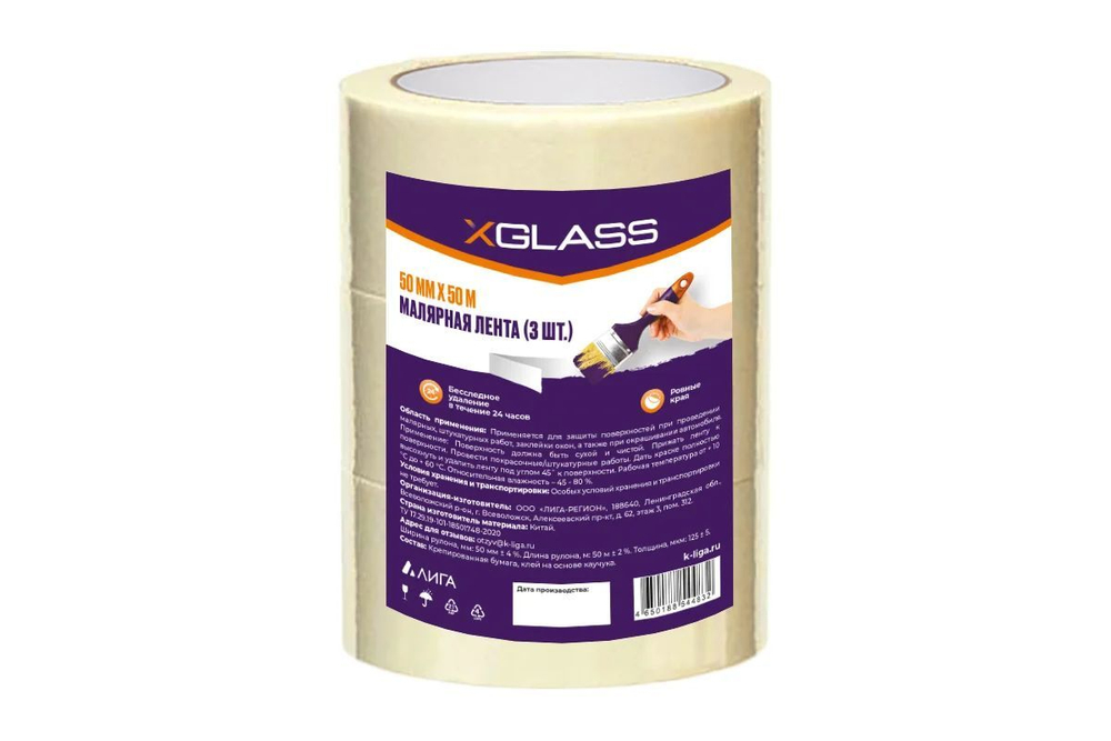 Малярная клейкая лента X-Glass 50 мм, 50 м 0505
