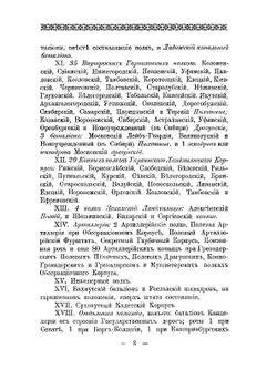 Историческое описание одежды и вооружения Российских войск: с рисунками, составленное по Высочайшему повелению. Ч. 4 | А. В. Висковатов