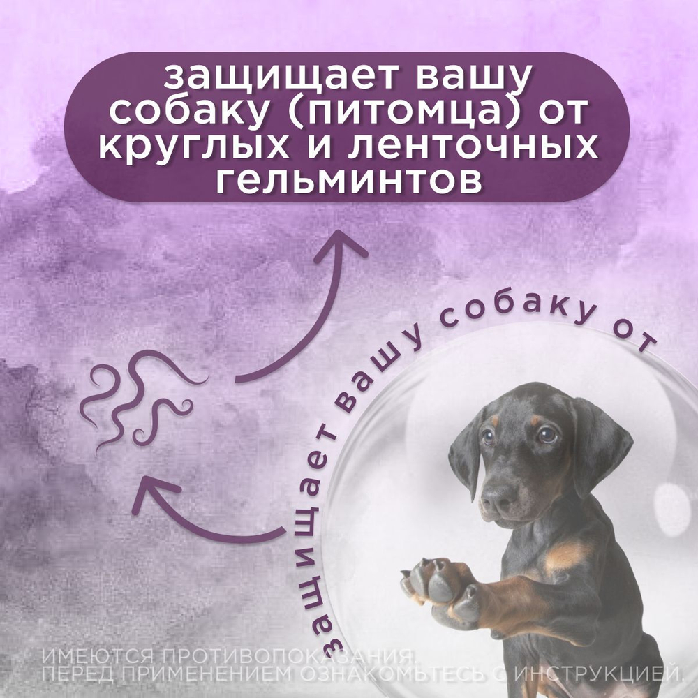 Таблетки от гельминтов для собак крупных пород со вкусом мяса Дехинел Плюс (KRKA), 2таб. Фебантел/Пирантел/Празиквантел