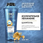 "Глисс Кур" Шампунь для нормальных и сухих волос Исключительное Увлажнение 400мл