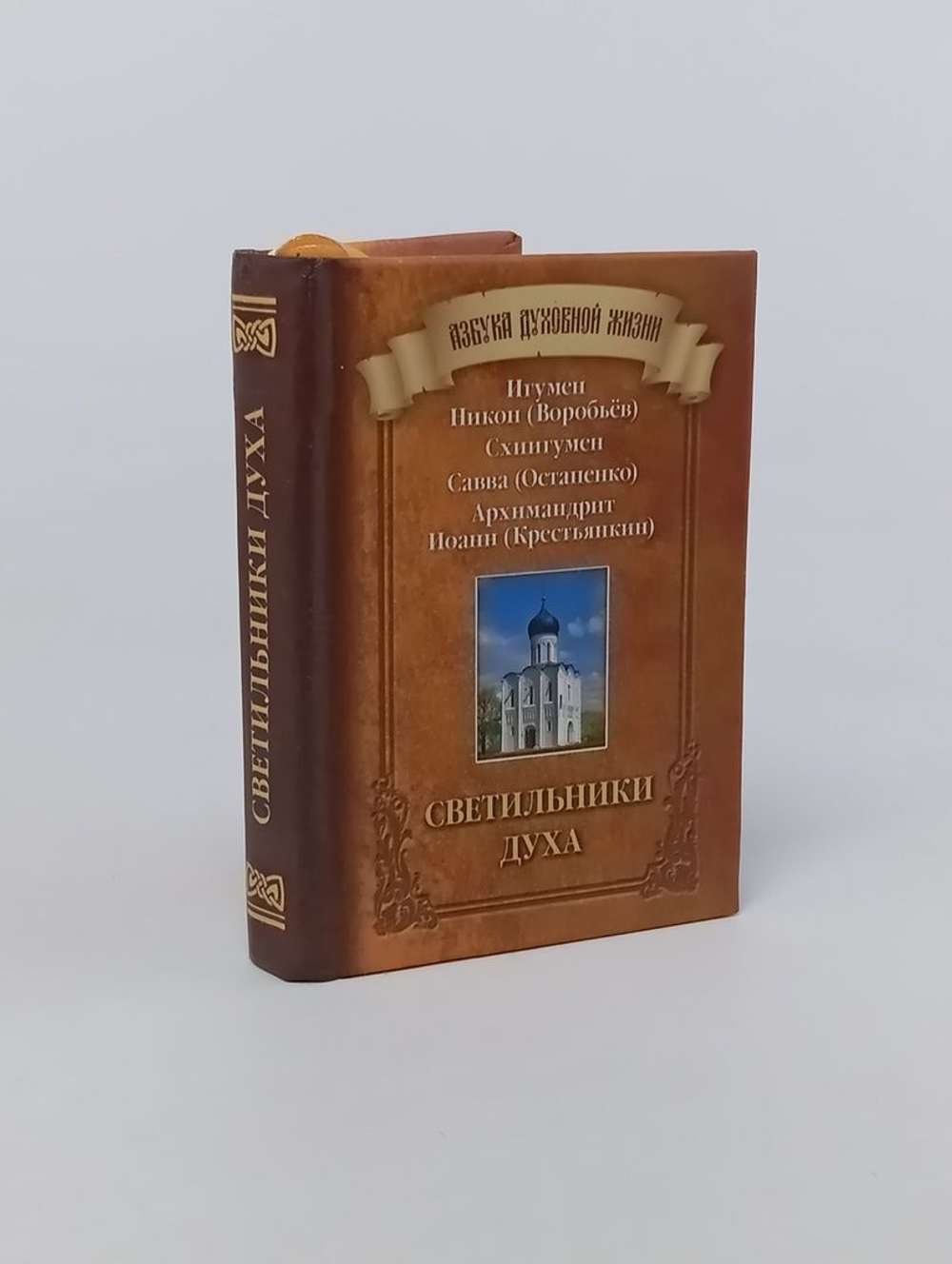 Светильники духа, Игумен Никон (Воробьев), Схиигумен Савва (Остапенко), Архимандрит Иоанн (Крестьянкин)