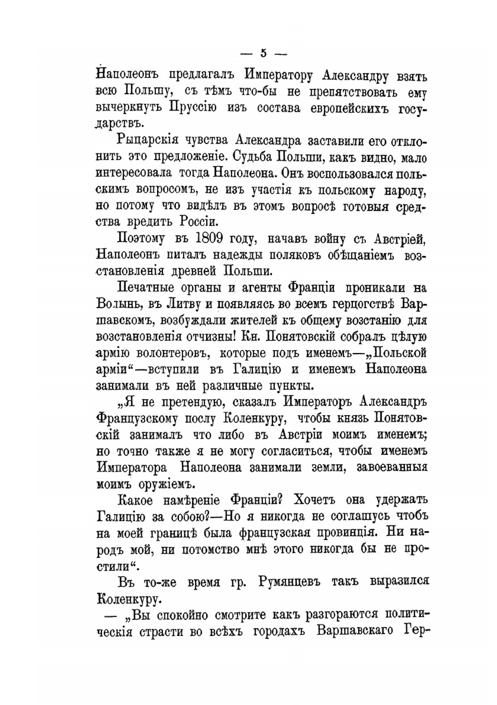 Война России с Турцией 1806-1812 гг. Том 3 | А.Н. Петров