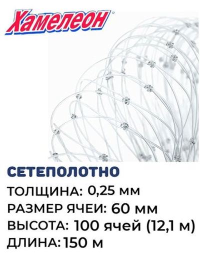 Сетеполотно  леска 0,25 100 ячея (12,1 м)