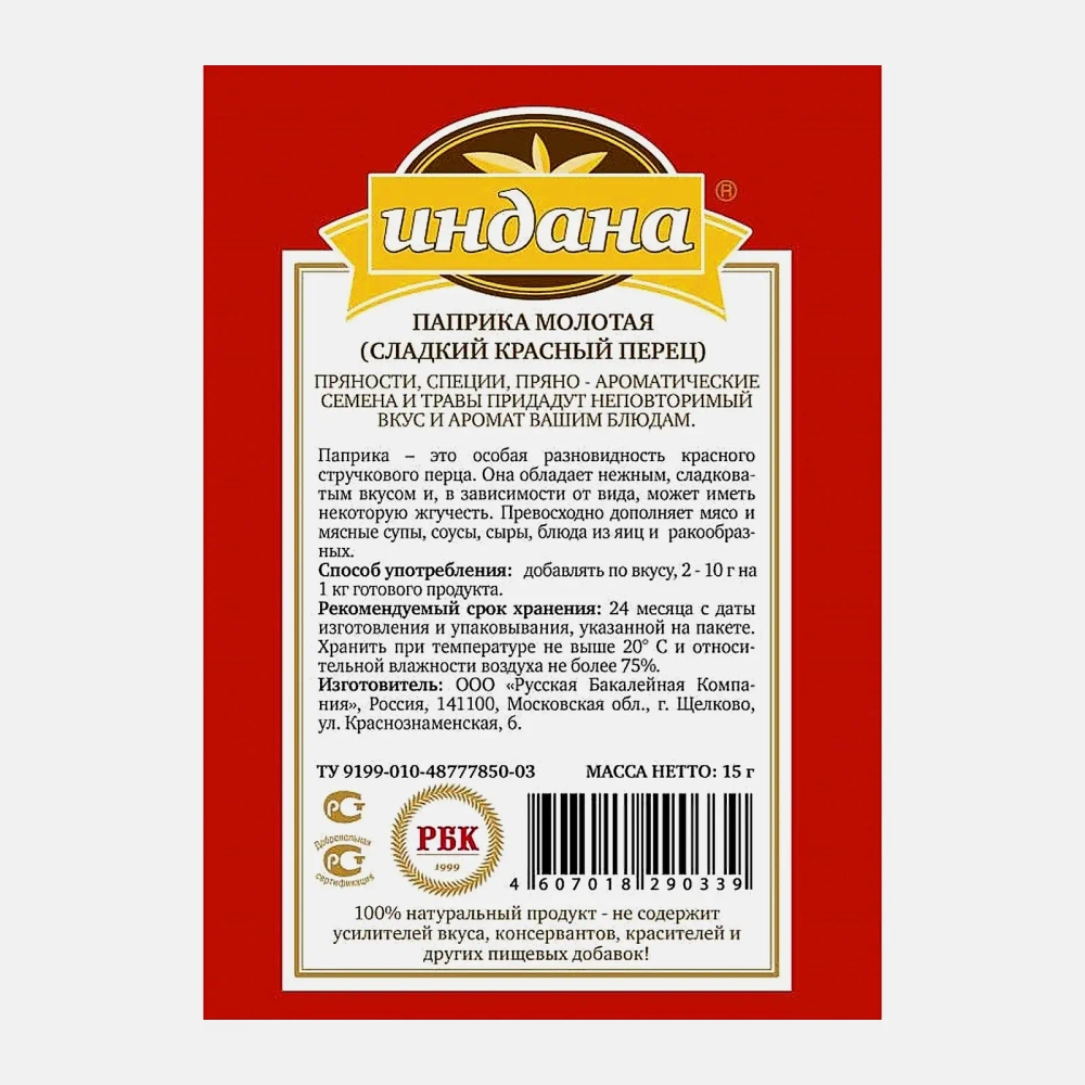 Приправа Индана Паприка красная молотая 15г