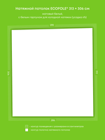 Матовый натяжной потолок 8.9 м2