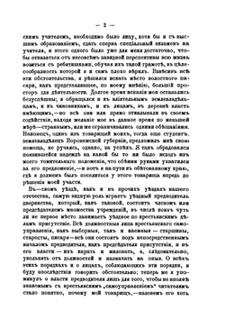В волостных писарях | Н.М. Астырев