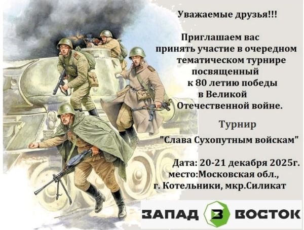 Турнир по тхэквондо ВТ, посвященный 80-летию великой Победы «СЛАВА СУХОПУТНЫМ ВОЙСКАМ»