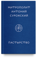 Пастырство