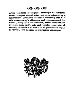 Артиллерийские предложения для обучения благородного юношества артиллерийского и инженерного Шляхетного кадетского корпуса | И.В. Волынцев