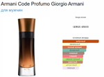 Тестер парфюмерии Giorgio Armani Armani Code Profumo Men 100 ml (duty free парфюмерия)