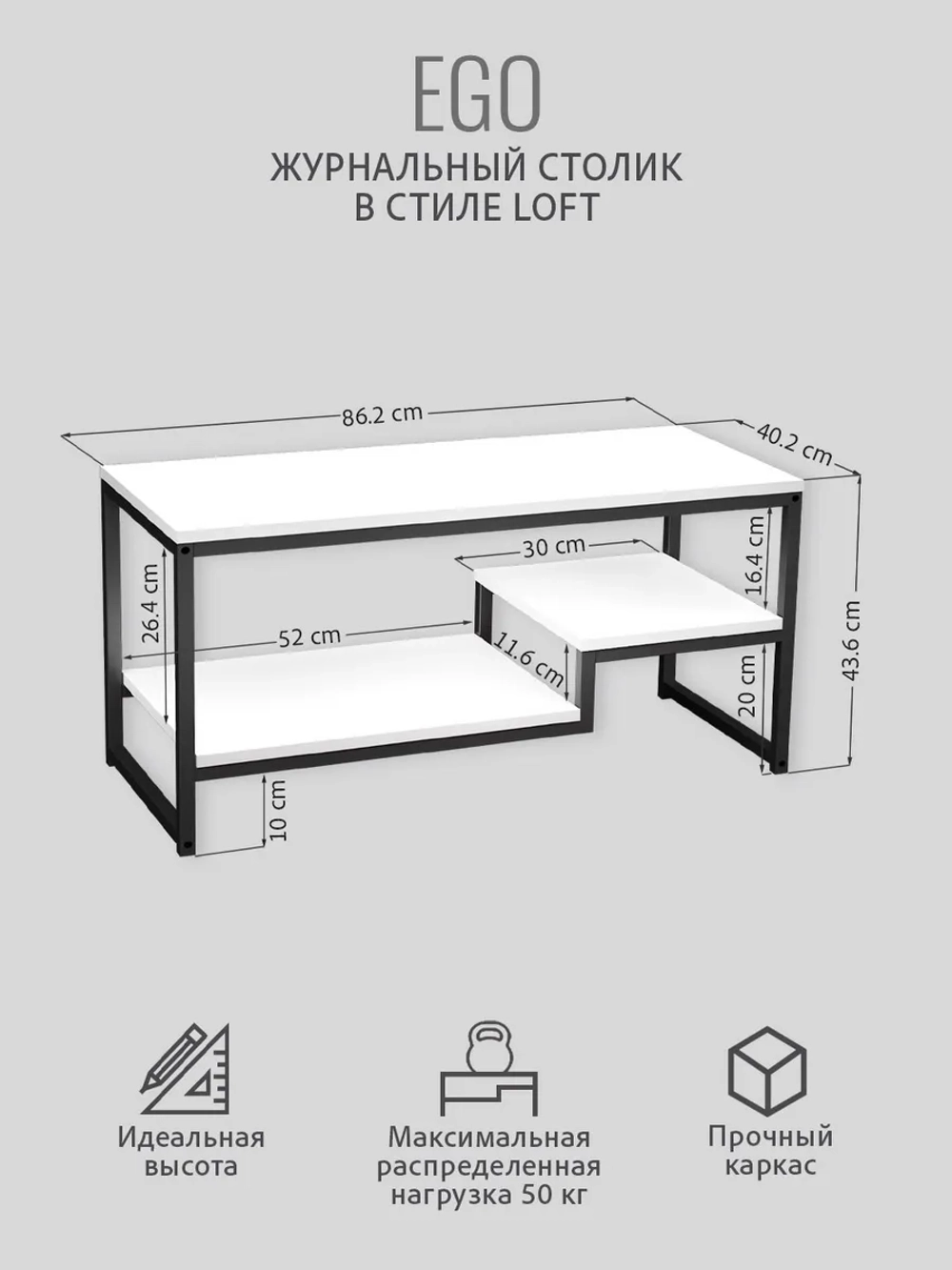 Журнальный столик для гостиной EGO loft