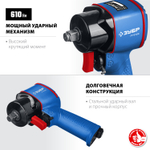 ЗУБР ПГ-610К, 1/2″, 610 Н·м, ударный пневматический гайковерт, Профессионал (64270)+M675