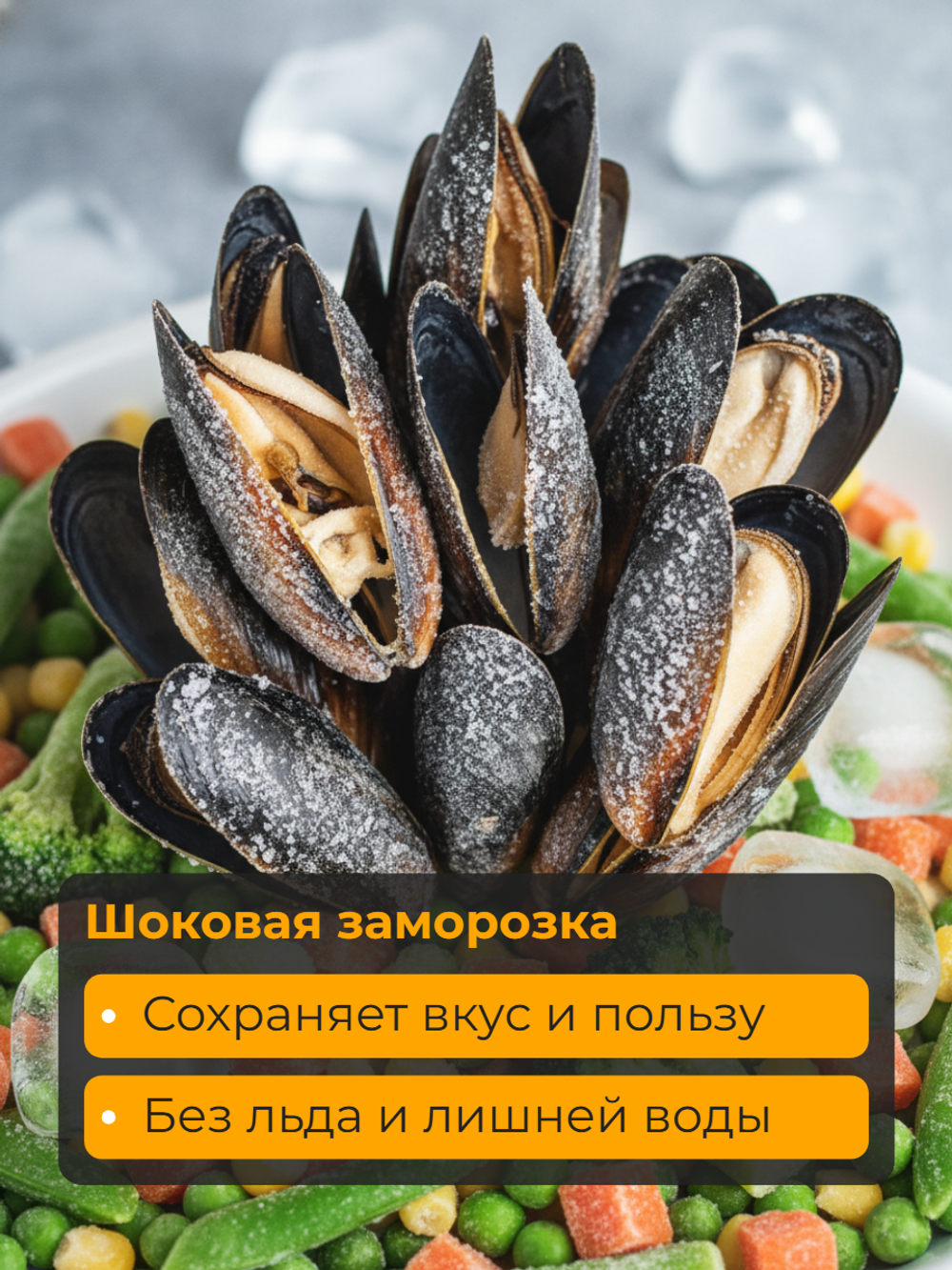 Мидии в раковинах варено-мороженое 40/60 1 кг