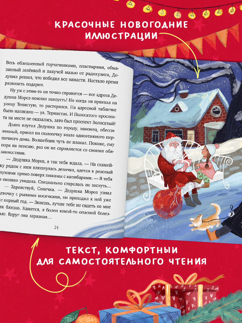 Сказки для детей. Мой сказочный Новый год