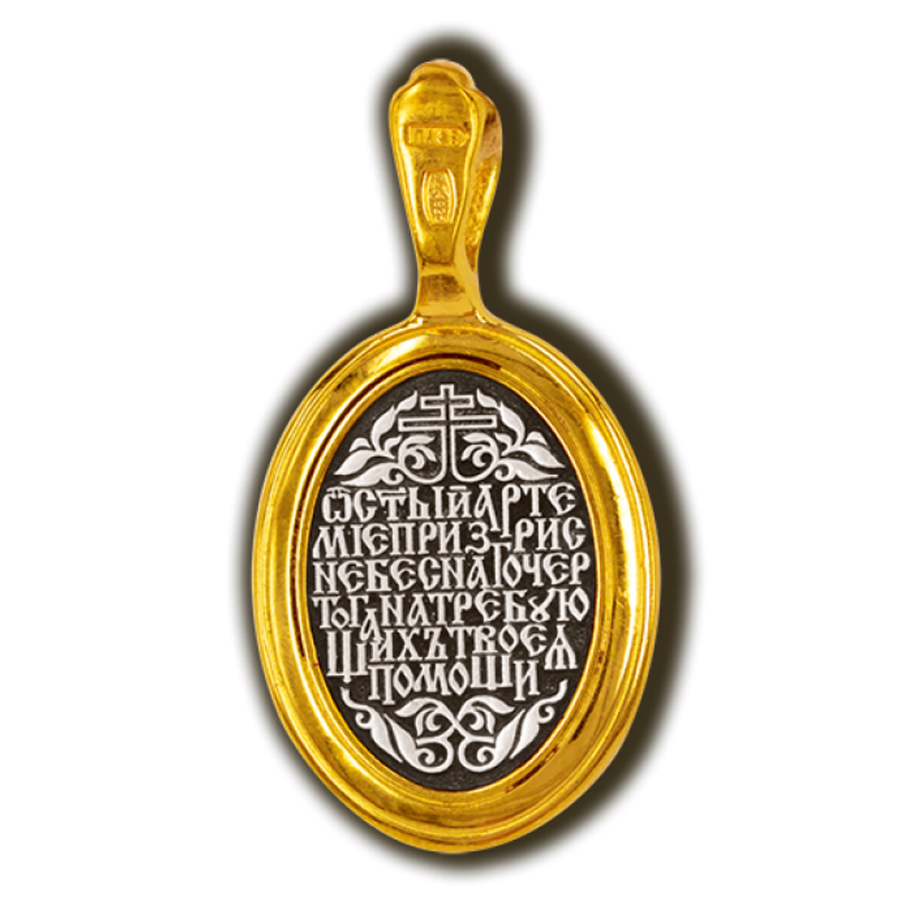 Святой Артемий. Нательная икона из серебра 925* с позолотой.