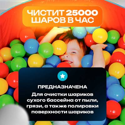 Машина для чистки и дезинфекции шаров (шаромойка) BallMaster, 25000 шаров/час
