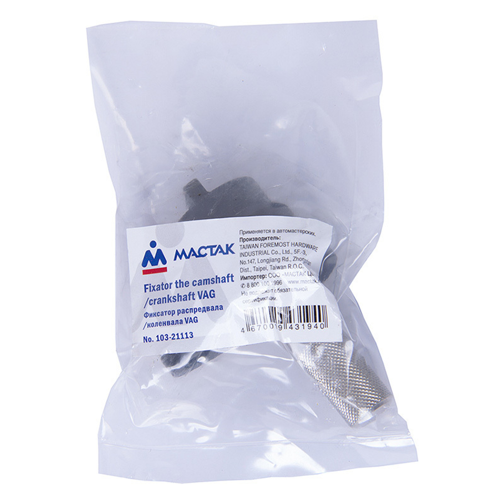 Фиксатор распредвала, VAG МАСТАК 103-21113