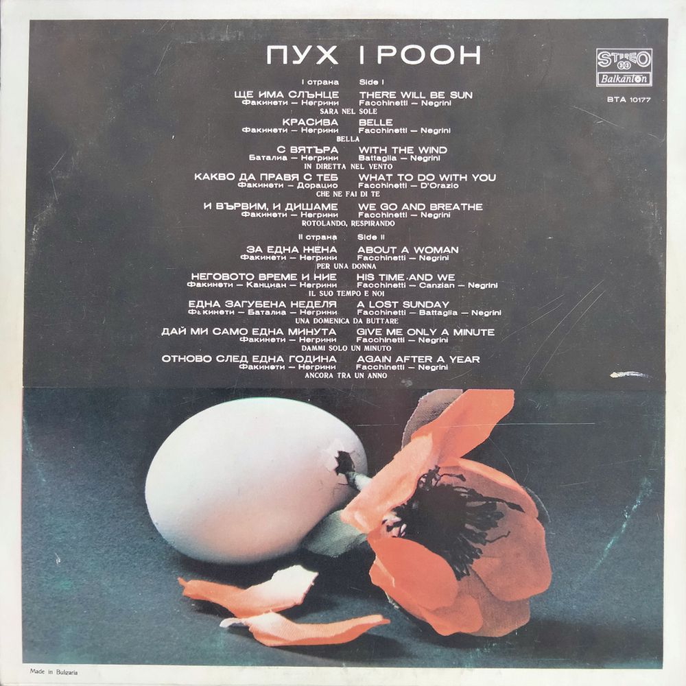 I Pooh / Rotolando Respirando (LP)