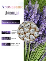 Саше ароматическое - "Лаванда"