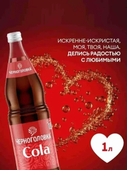 Лимонад Черноголовка Кола в стеклянной бутылке, 1 л