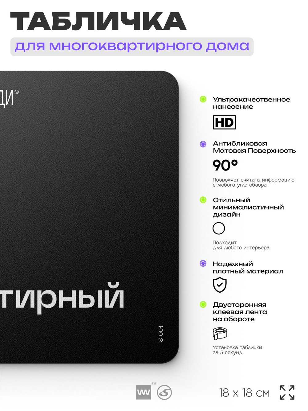 Табличка Квартирный холл, для многоквартирного жилого дома, серия СОСЕДИ SIMPLE, 18х18 см, пластиковая, Айдентика Технолоджи