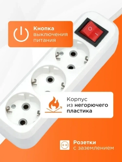 Удлинитель сетевой бытовой Гарнизон с базовой защитой с заземлением с выключателем 5 метров 3 розетки, 10А,1мм2, белый EPB-G3-W-5