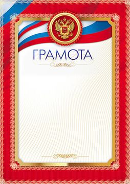 Грамоты