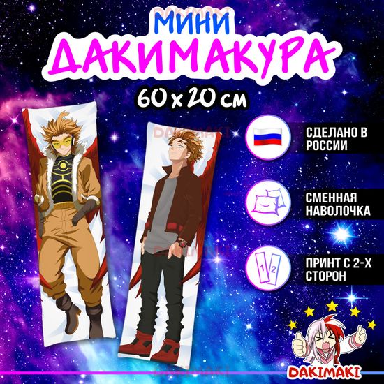 Мини дакимакура Кейго Таками Ястреб из Моя геройская академия арт. M0780, 60х20 см