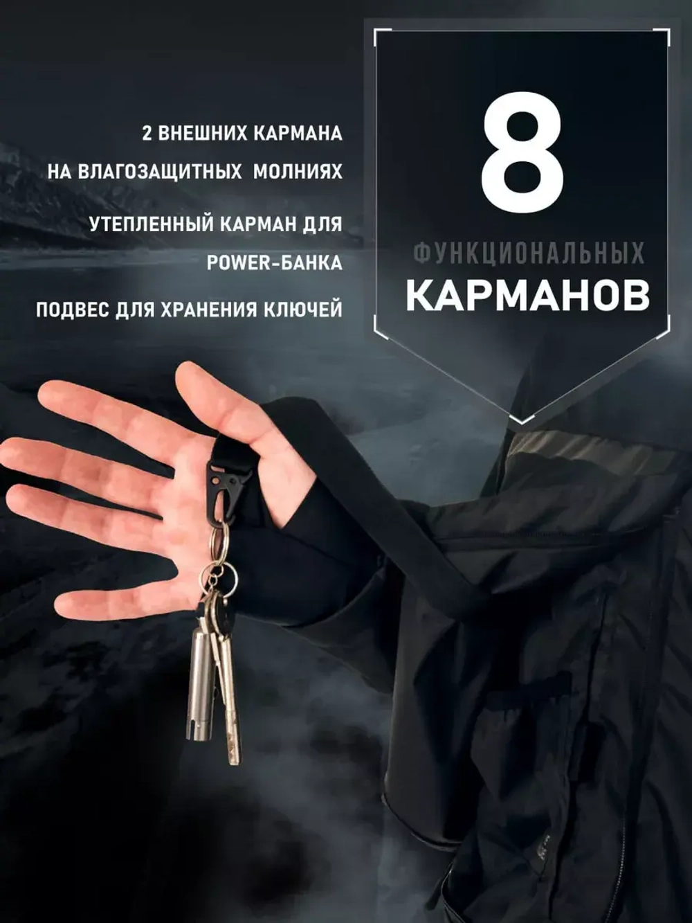Куртка зимняя с системой подогрева