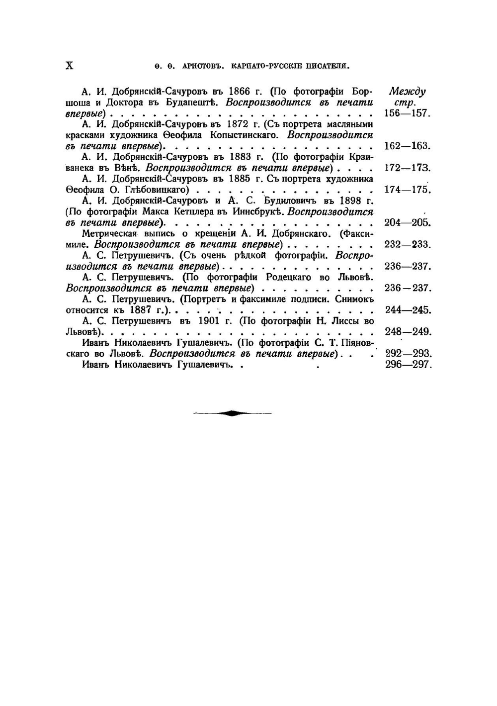 Карпато-русские писатели | Нет автора