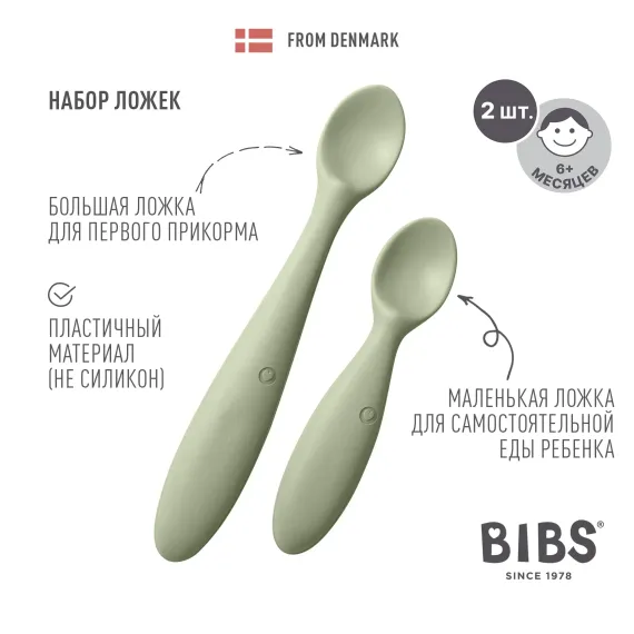 Ложка BIBS