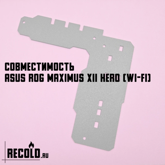 Радиатор VRM для ASUS ROG MAXIMUS XII HERO (WI-FI)