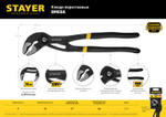 STAYER Omega, 300 мм, переставные клещи, Professional (2240)