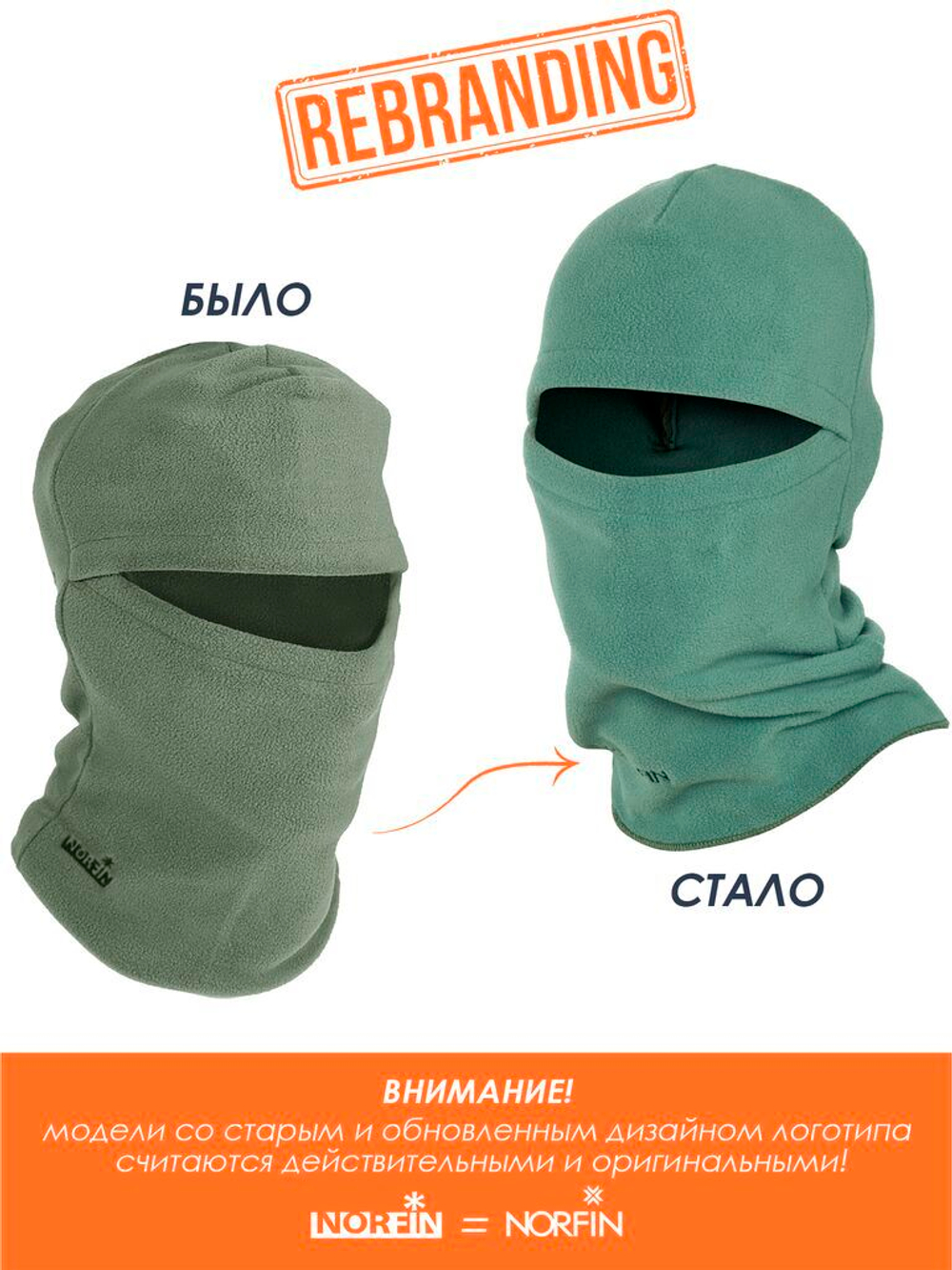 Шапка-маска Norfin MASK р.L флис.