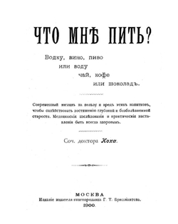 Что мне пить? Водку, вино, пиво или воду, чай, кофе или шоколад | Нет автора