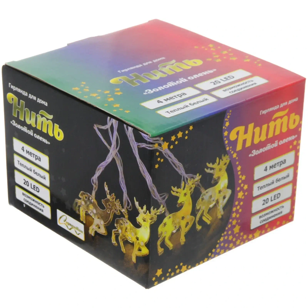 Гирлянда для дома «Золотой олень» 4м 20 ламп LED, 6*4 см прозр.пров.,1 реж, IP-20, Теплый белый (возможность соединения)