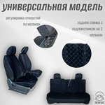 Универсальный чехол на весь салон из велюра в черном цвете с синей нитью