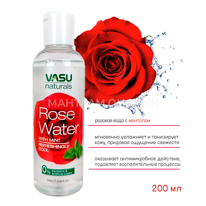 Розовая вода с ментолом Vasu naturals Rose water with mint 200 мл