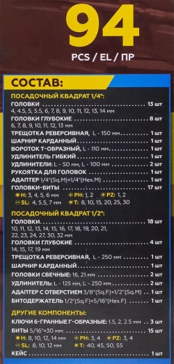 Набор инструментов 94пр. 1/4'', 1/2'' (6гр.)(4-32мм) KINGTUL KT-94