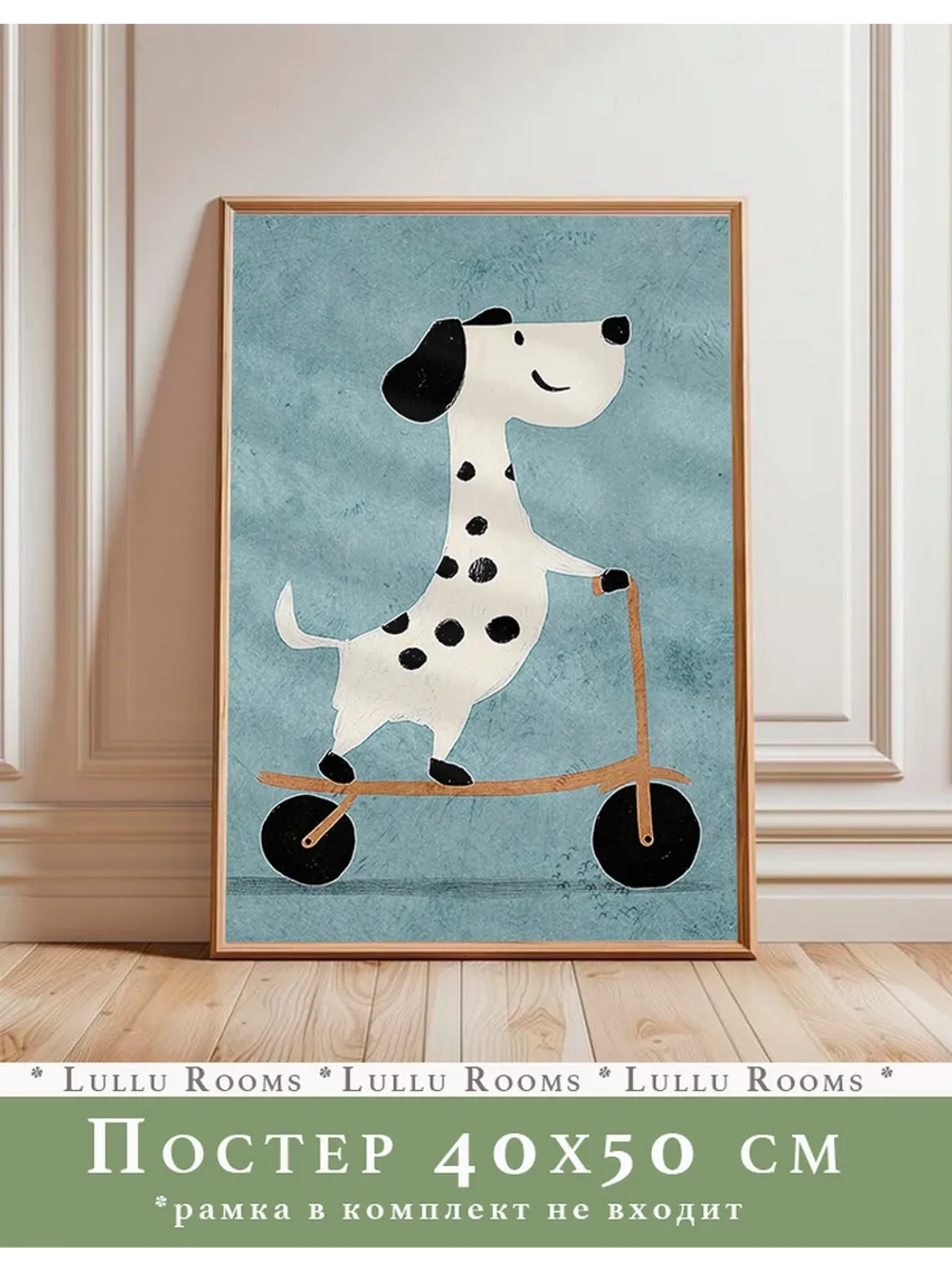 Постер интерьерный 40х50 см в детскую без рамки